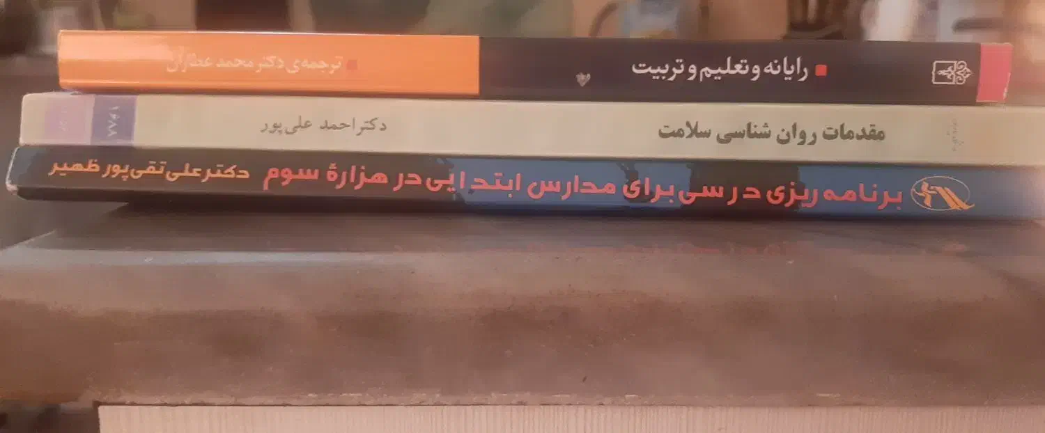 کتابهای رشته علوم تربیتی|لوازم التحریر|دلیجان, |دیوار