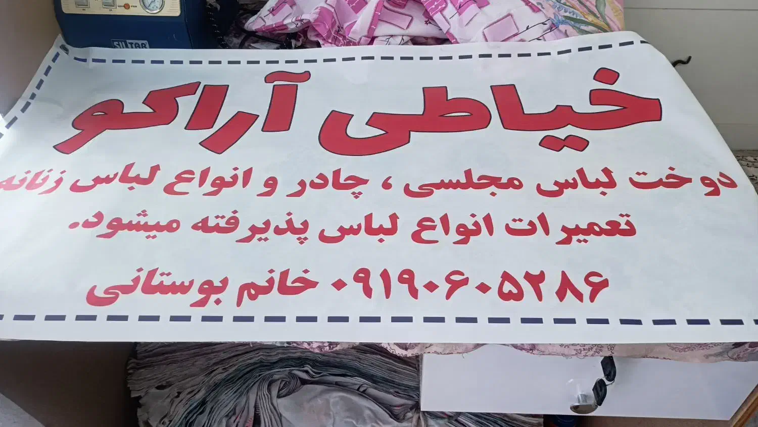 گمشده|اشیا|ابهر, |دیوار