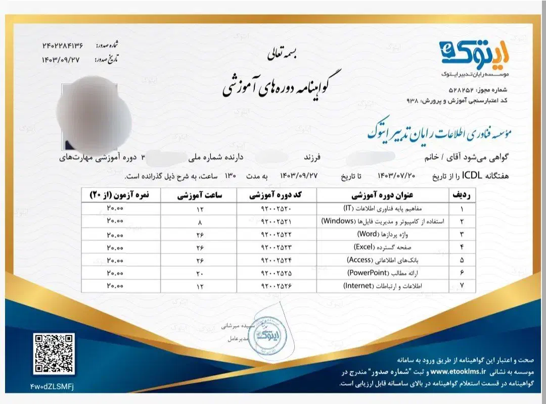 صدور گواهینامه آموزشی|خدمات آموزشی|سرپل ذهاب, |دیوار