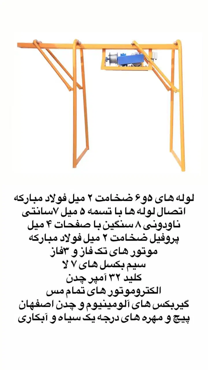 تولید بالابر بتونیر قیچی و خاموت زن هیدرولیک|مصالح و تجهیزات ساختمان|بابکان, |دیوار