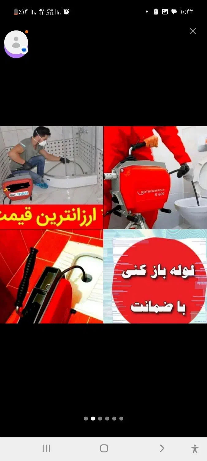 چاهبازکن رفع گرفتگی 100٪تضمین فنرزنی به شرط بازشدن|خدمات پیشه و مهارت|یزد, |دیوار