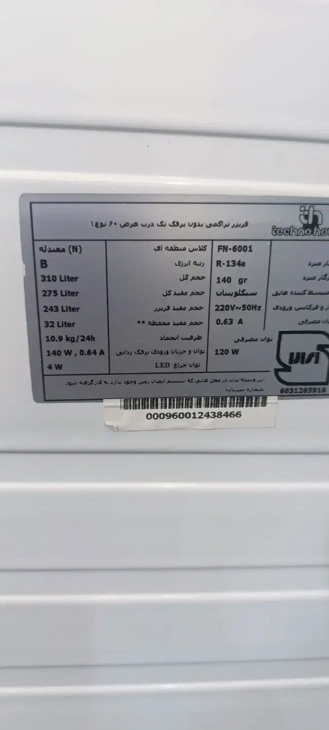 فریزر  در حد نو|یخچال و فریزر|اصفهان, آفاران|دیوار