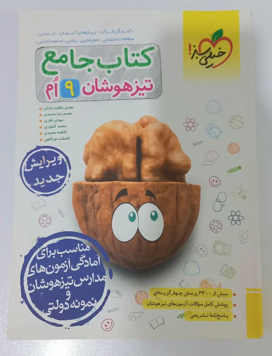 کتاب جامع تیزهوشان خیلی سبز پایه نهم|کتاب و مجله آموزشی|چغادک, |دیوار