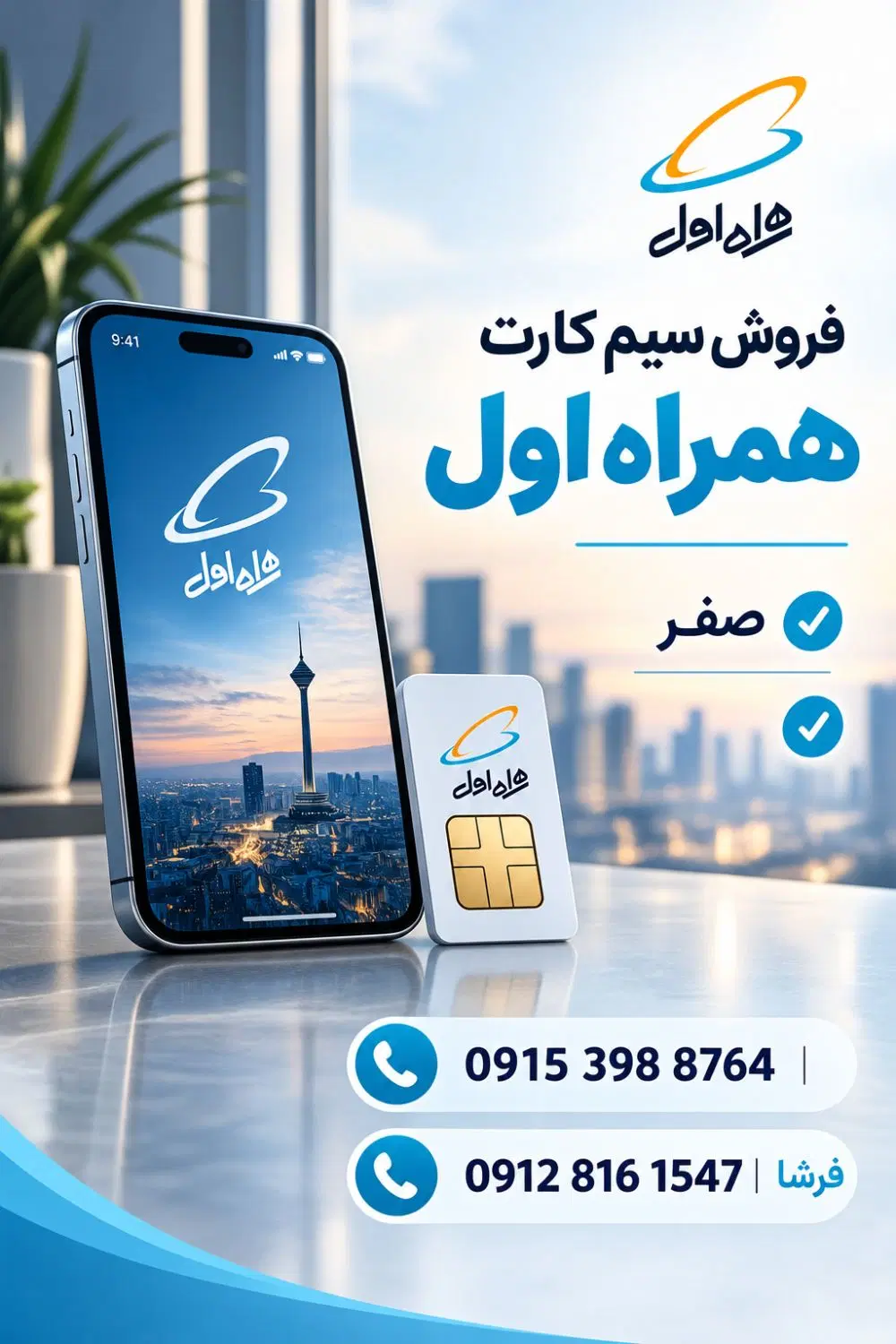 فروش سیم کارت همراه اول|سیمکارت|تهران, لاله زار|دیوار