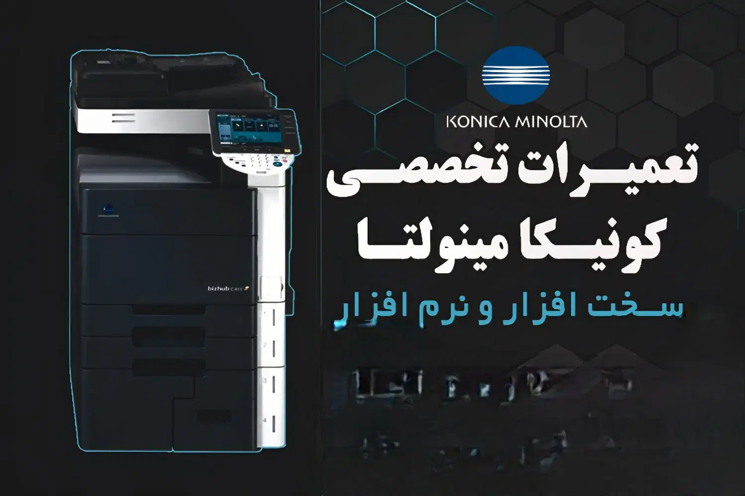 نصب و تعمیر تخصصی کونیکا مینولتا|خدمات رایانه‌ای و موبایل|سنندج, |دیوار