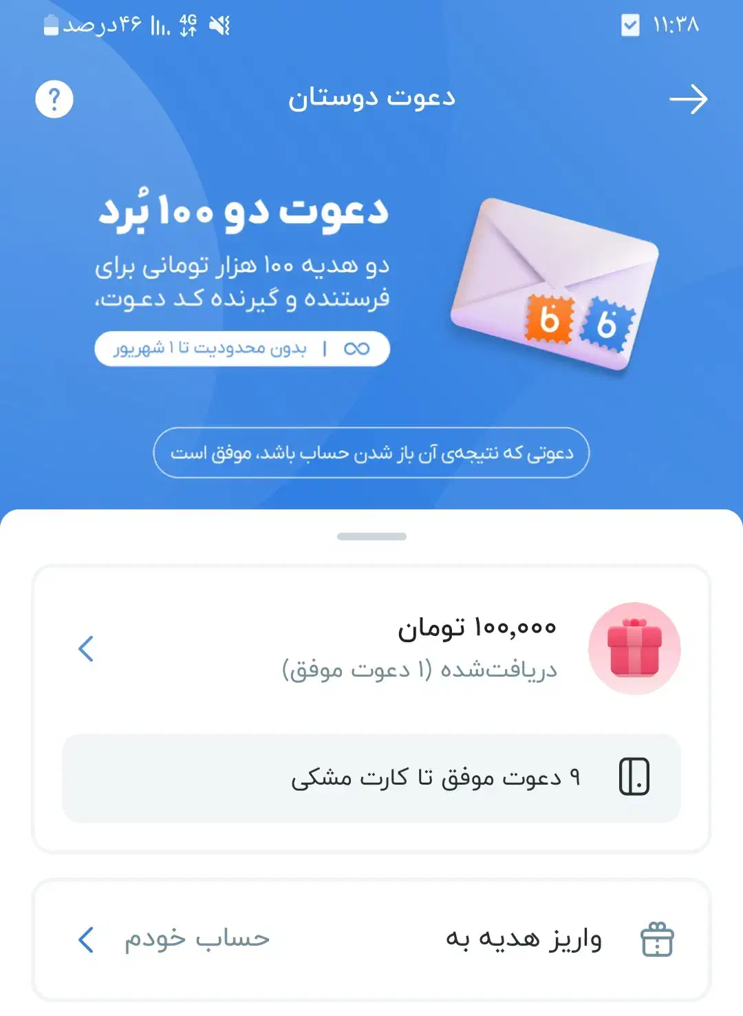 هدیه بلو بانک|کارت هدیه و تخفیف|شیراز, میانرود|دیوار