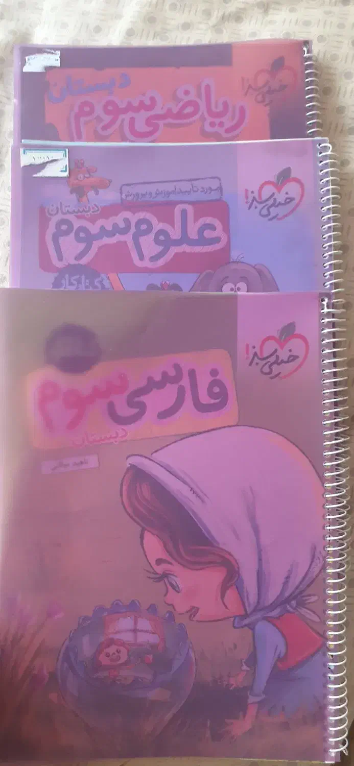 کتاب خیلی سبز سوم ابتدایی|کتاب و مجله آموزشی|اردبیل, |دیوار