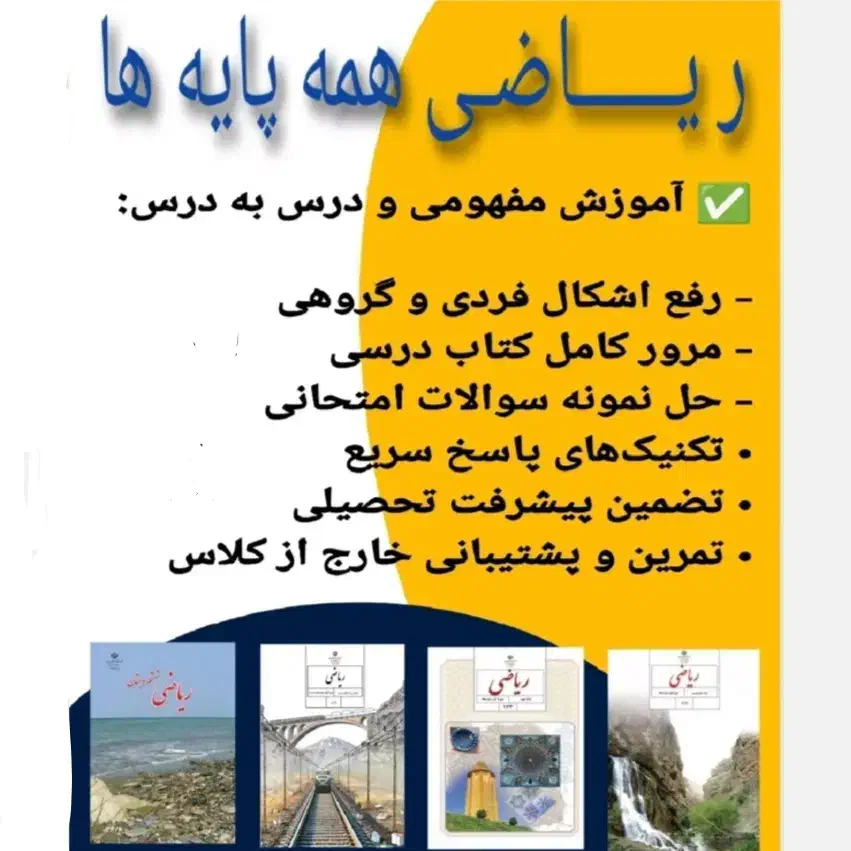 آموزش ریاضی همه پایه ها|خدمات آموزشی|میانه, |دیوار