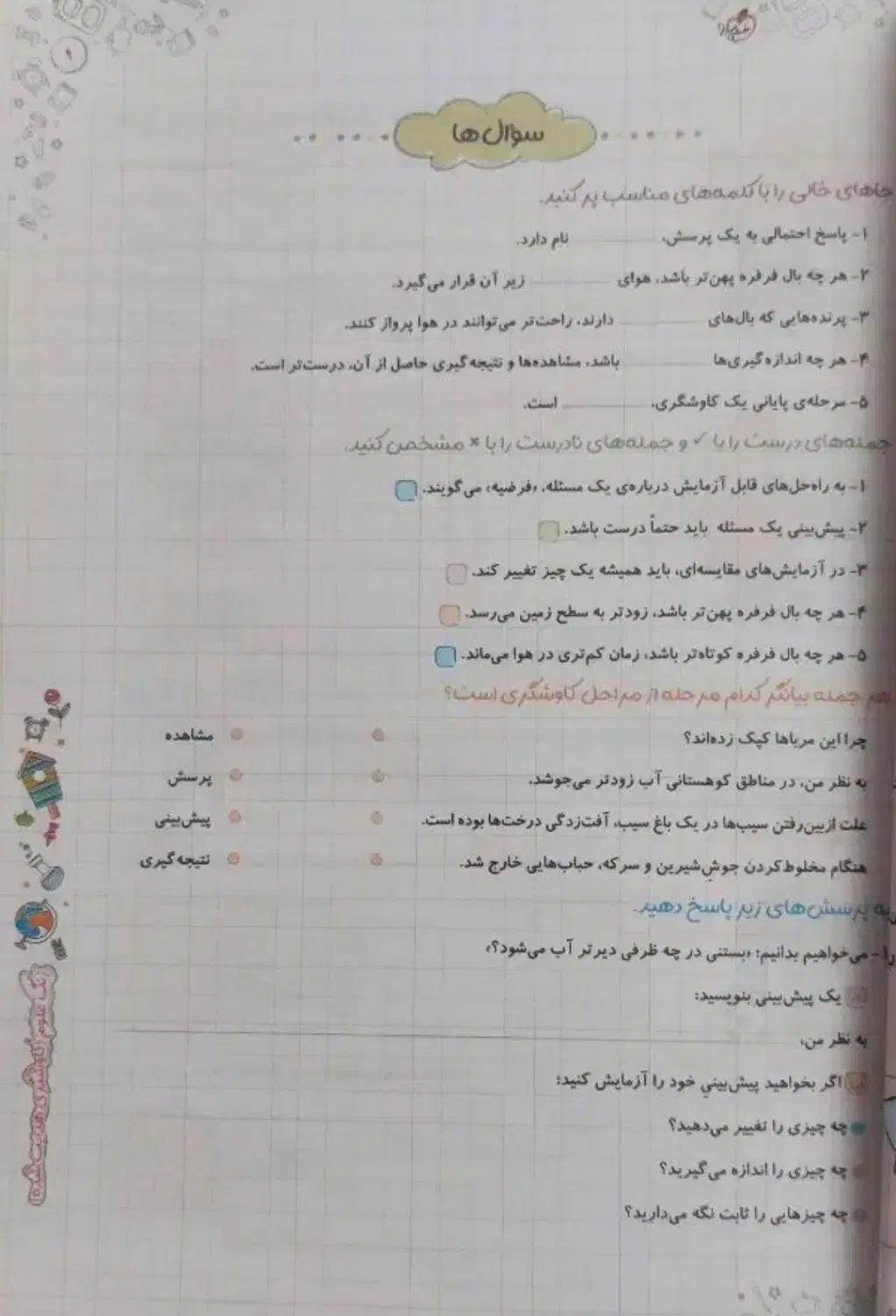 کتاب کار علوم|کتاب و مجله آموزشی|قزوین, |دیوار