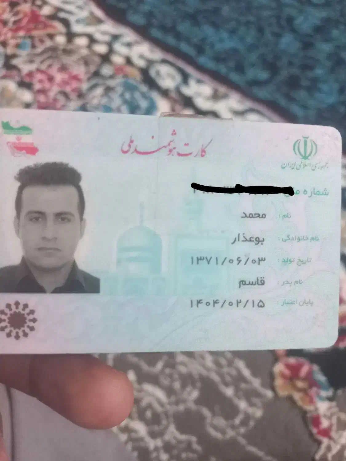 کارت ملی گمشده|اشیا|اهواز, اهواز|دیوار