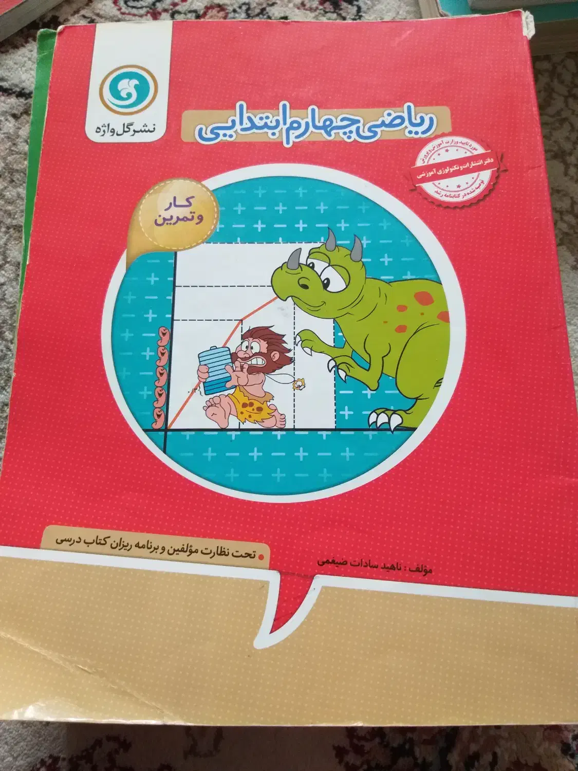 کتاب کمک درسی چهارم|کتاب و مجله آموزشی|لاهیجان, کوی زمانی|دیوار