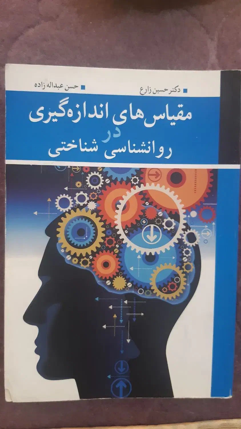 کتاب های رشته روانشناسی تربیتی و عمومی|کتاب و مجله آموزشی|قم, لسانی|دیوار