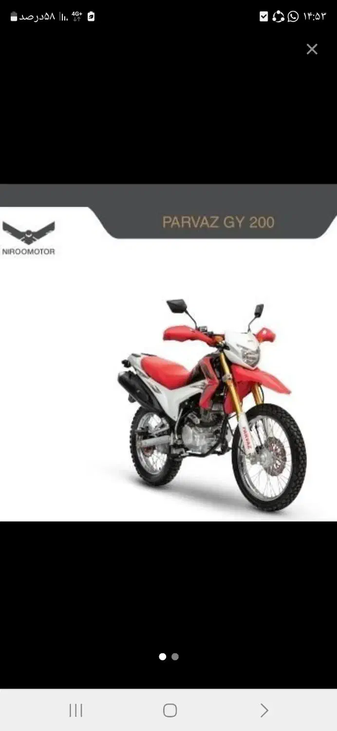 تریل 200 پرواز|موتورسیکلت|شیراز, ریشمک|دیوار