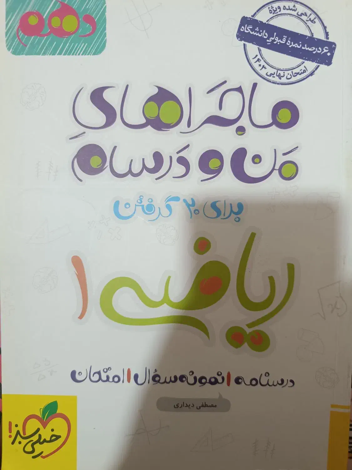 تمام کتاب های تست دهم|کتاب و مجله آموزشی|شیراز, گلدشت معالیآباد|دیوار