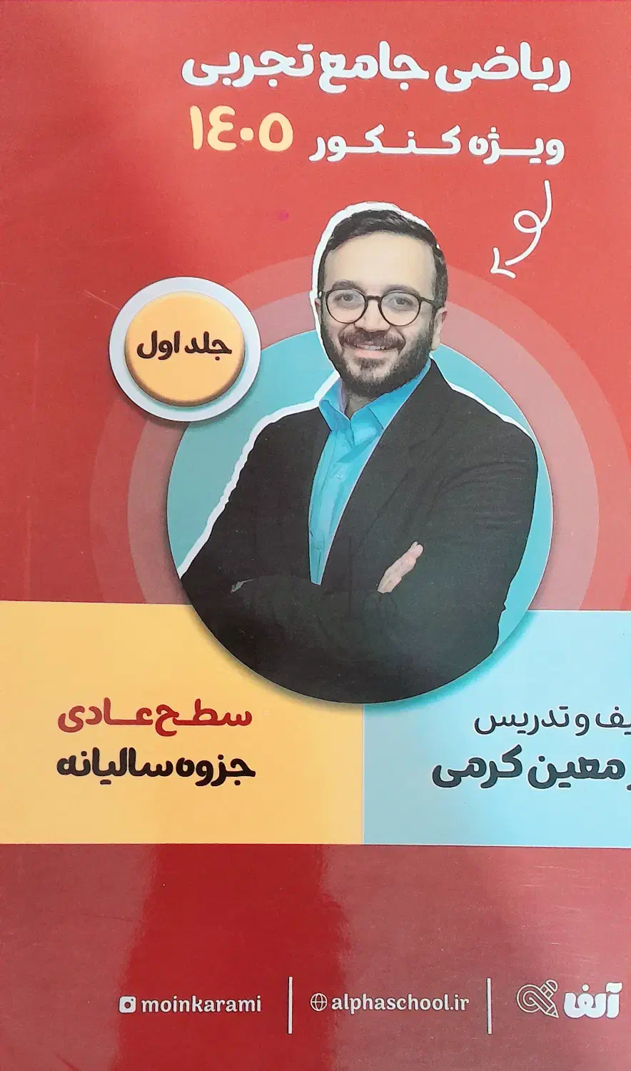 جزوه کرمی ویژه کنکور 1405|لوازم التحریر|گرگان, |دیوار