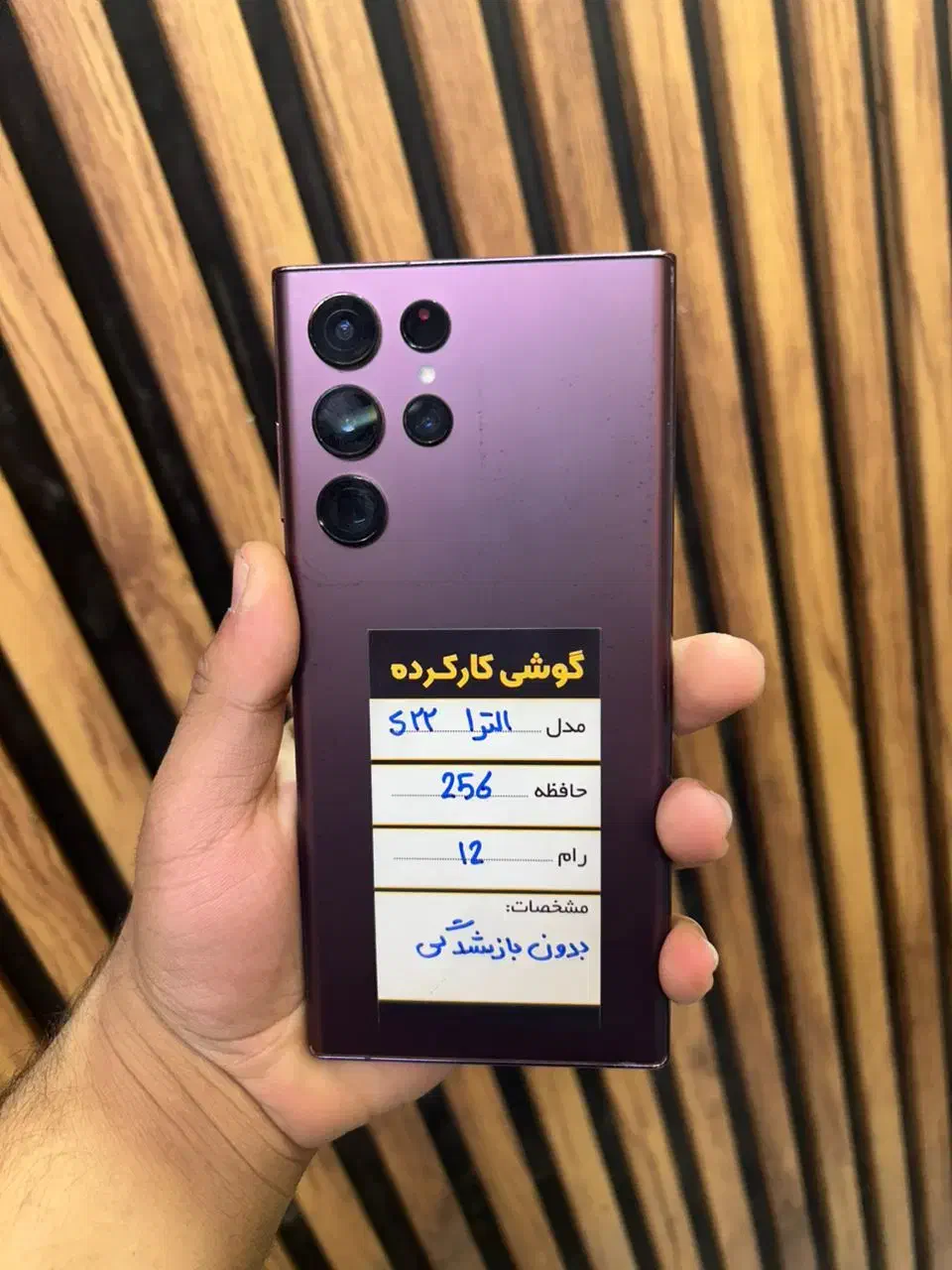 فروش سامسونگ Galaxy S22 Ultra|موبایل|اصفهان, احمدآباد|دیوار