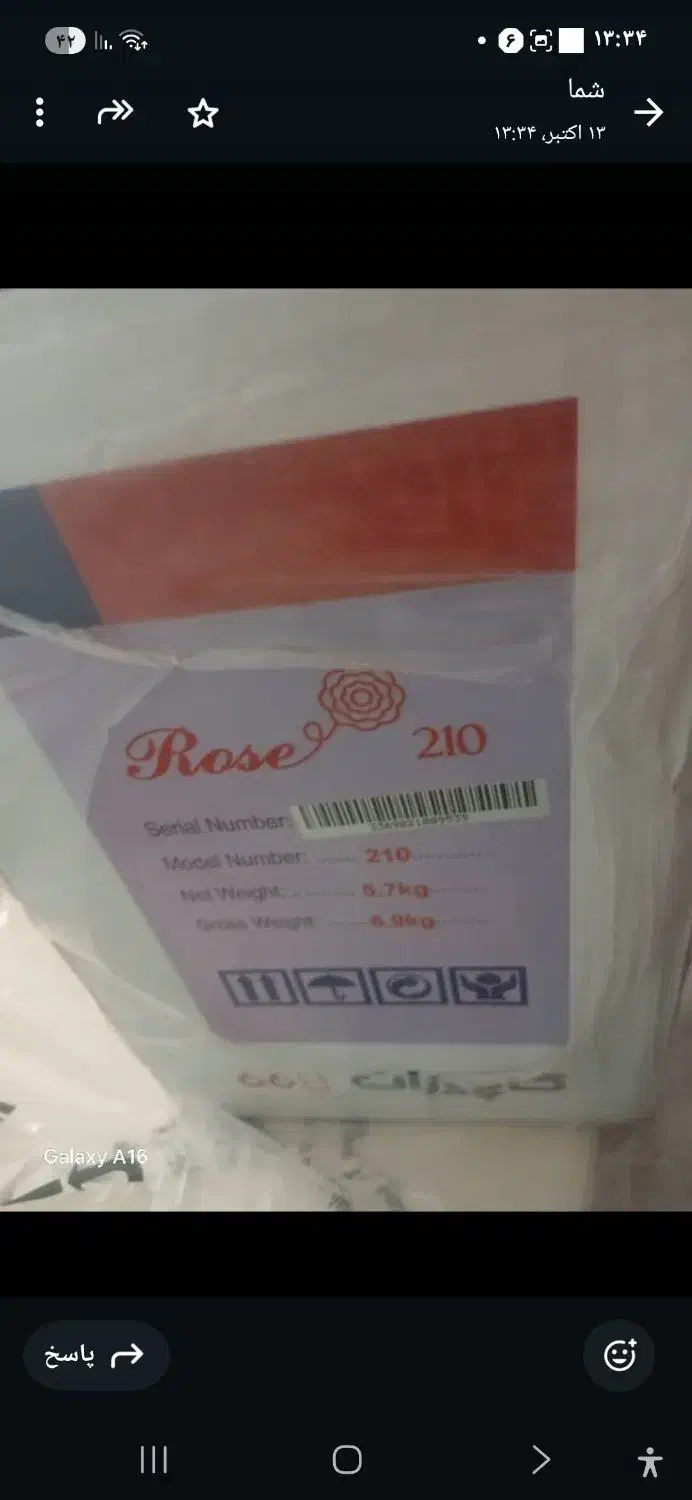 چرخیاطی|چرخ خیاطی و ریسندگی|شوط, |دیوار