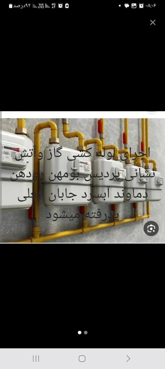 لوله کشی گاز و آتش نشانی جاجرود تا فیروزکوه|خدمات پیشه و مهارت|آبسرد, |دیوار
