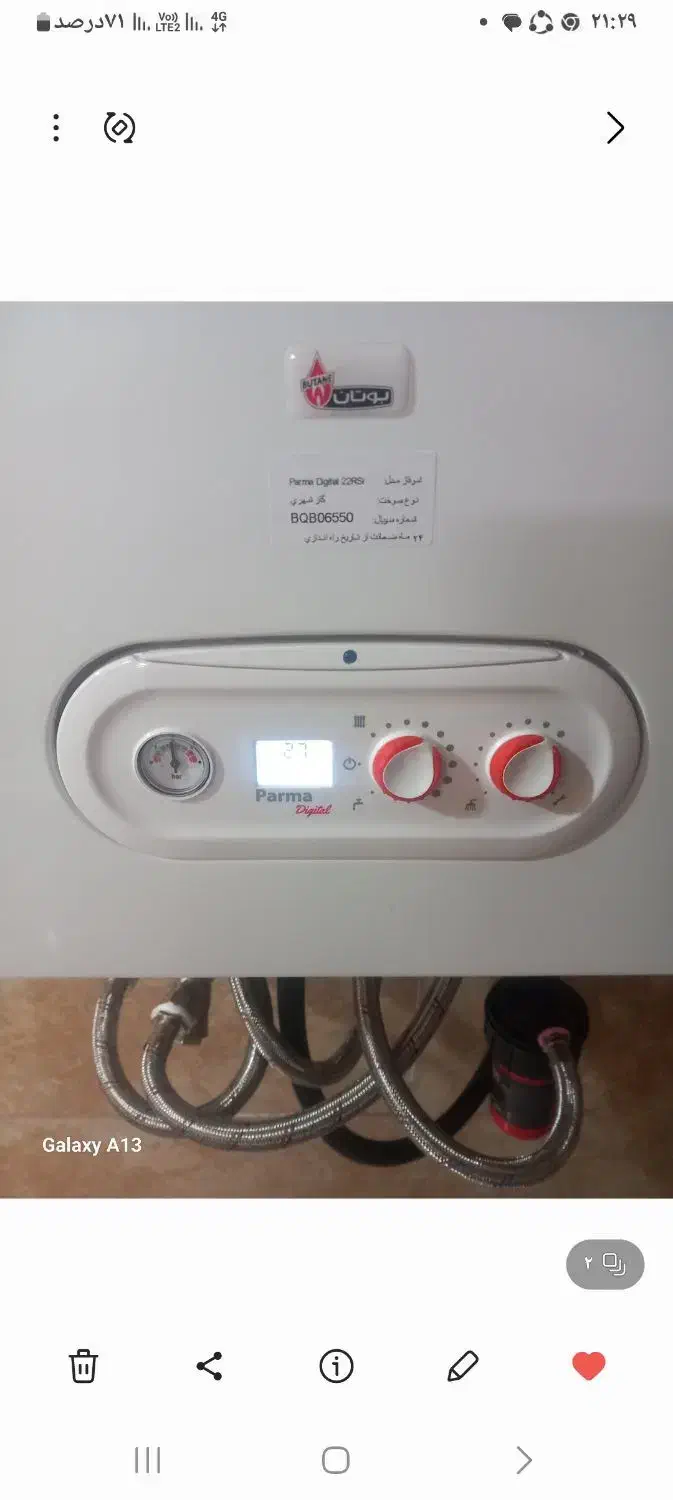 پکیج بوتان|آبگرمکن، پکیج، شوفاژ|خان ببین, |دیوار