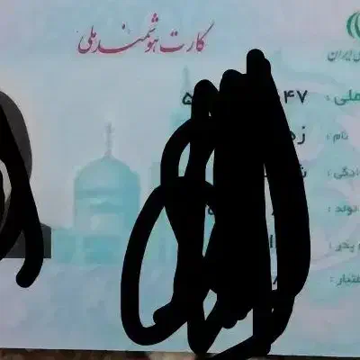 کارت ملی گم شده|اشیا|قم, شاد قلی|دیوار