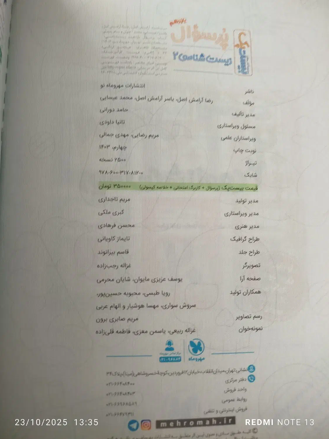 کتاب بیست پک زیست یازدهم|کتاب و مجله آموزشی|شیراز, گلشن|دیوار