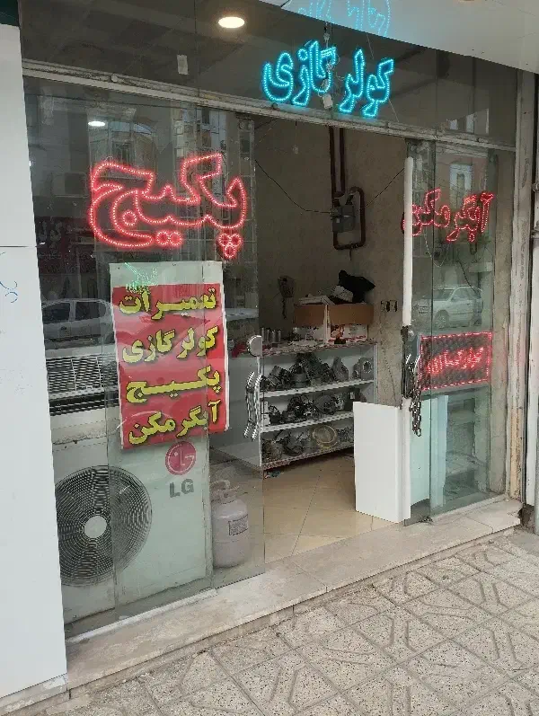 سرویس و تعمیر کولر گازی پکیج آبگرمکن طلاب|خدمات پیشه و مهارت|مشهد, وحید|دیوار
