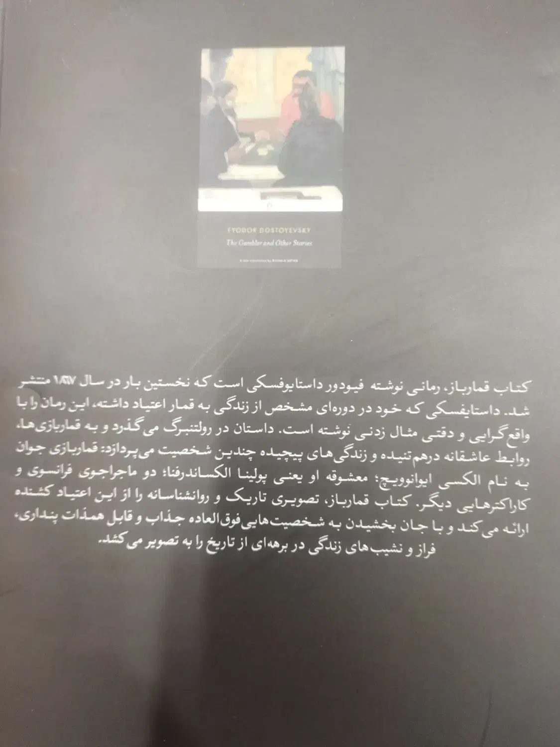 کتاب قمار باز|کتاب و مجله تاریخی|ورامین, ورامین|دیوار