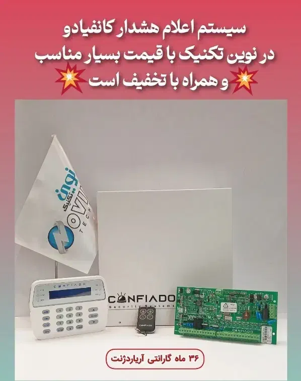 دزدگیر اماکن کانفیادو ویژه طلافروشی ها و منازل|دوربین مداربسته|تهران, فردوسی|دیوار