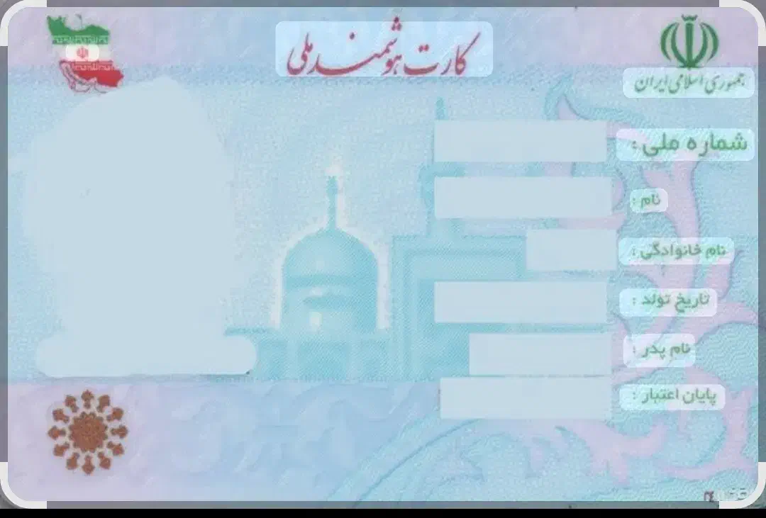 کارت ملی گمشده|اشیا|رشت, حومه رشت|دیوار