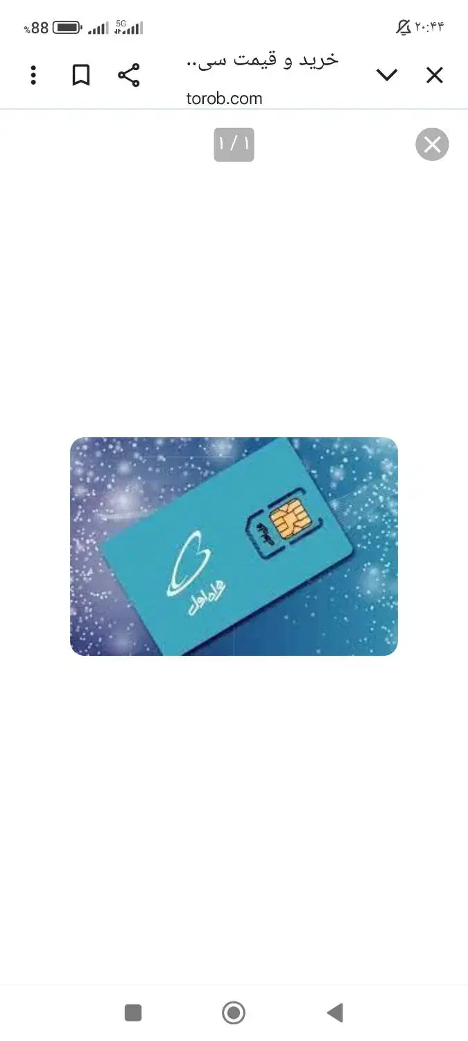 فروش سیم کارت دائمی همراه اول|سیمکارت|شیراز, شاهچراغ|دیوار