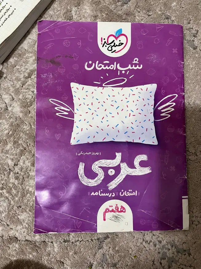کتاب هفتم و نهم|کتاب و مجله آموزشی|شیراز, گلدشت معالی‌آباد|دیوار