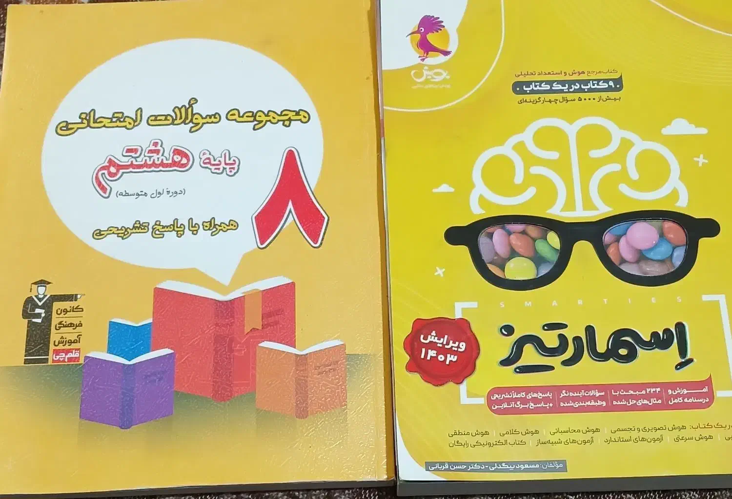 کتاب تیزهوشان پایه هشتم|کتاب و مجله آموزشی|ارومیه, |دیوار