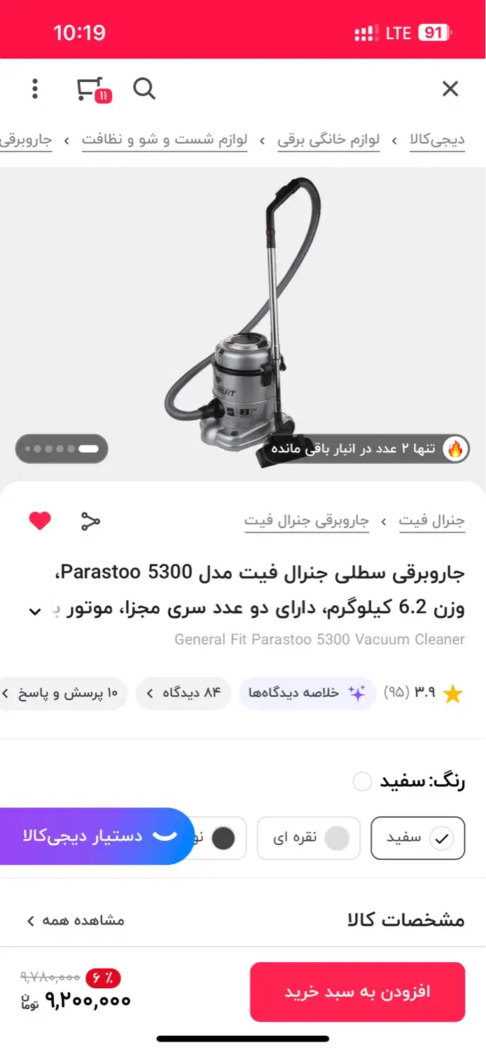 جاروبرقی جنرال فیت نو|جاروبرقی، جارو شارژی، بخارشو|اصفهان, احمدآباد|دیوار