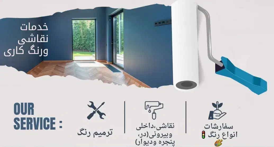 پی وی سی و نقاشی ساختمان بیرونی وداخلی(انواع رنگ)|خدمات پیشه و مهارت|بندرلنگه, |دیوار