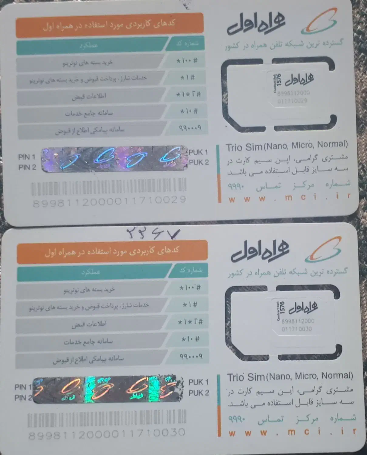 ۲خط۰۹۱۱ صفر دائمی رشت ۲۰ساله تک برگ|سیمکارت|رشت, انصاری|دیوار