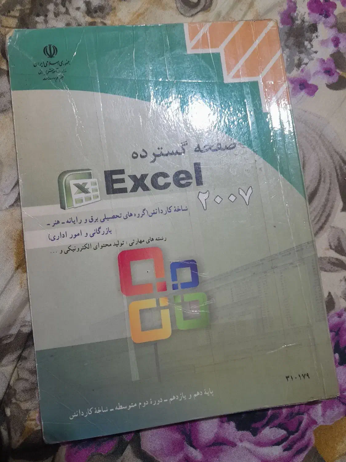 کتاب دانشگاه،مدرسه|کتاب و مجله آموزشی|خمام, |دیوار