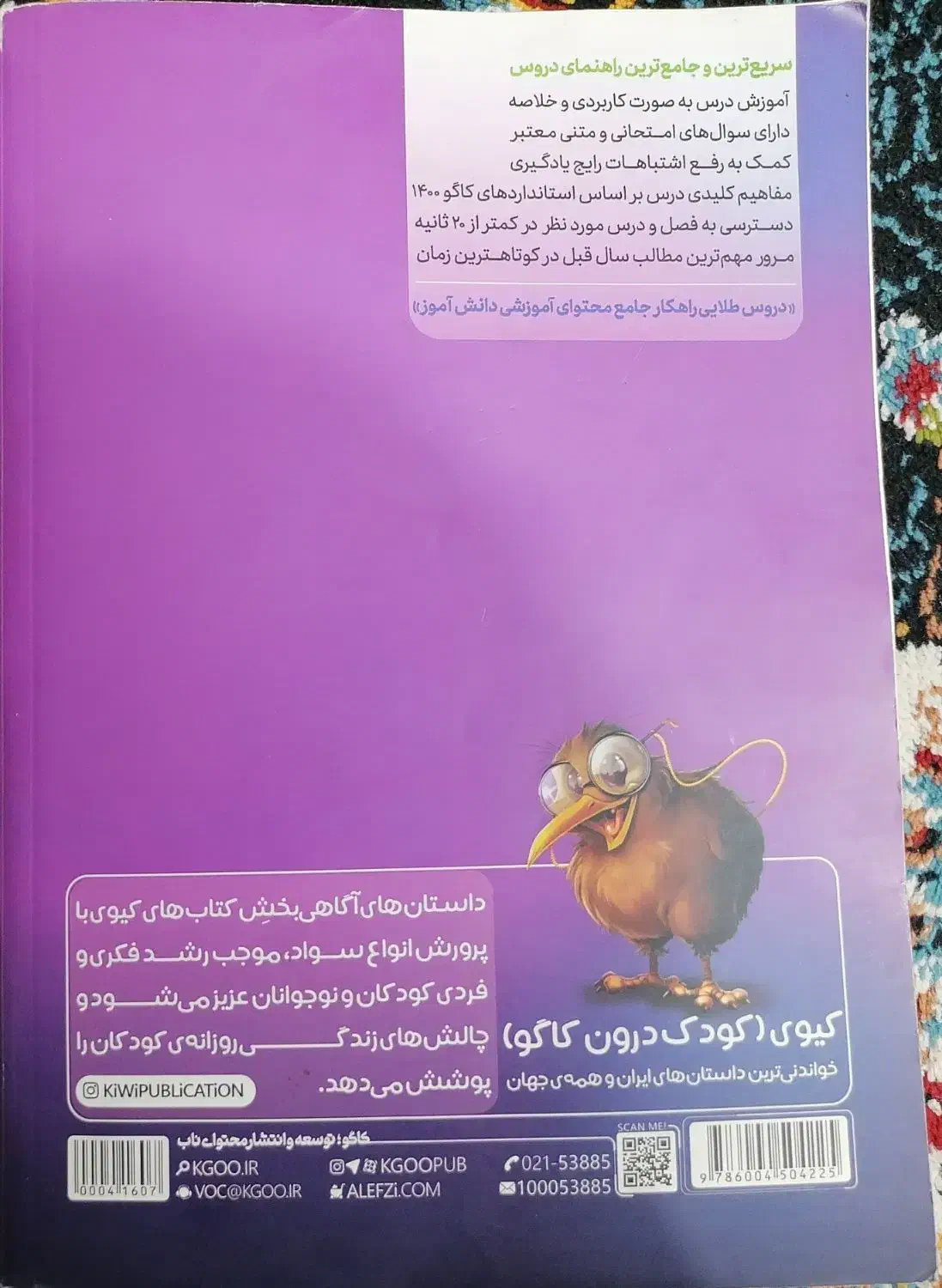 کتاب پنجم دبستان دروس طلایی|کتاب و مجله آموزشی|شیراز, ده پیاله|دیوار