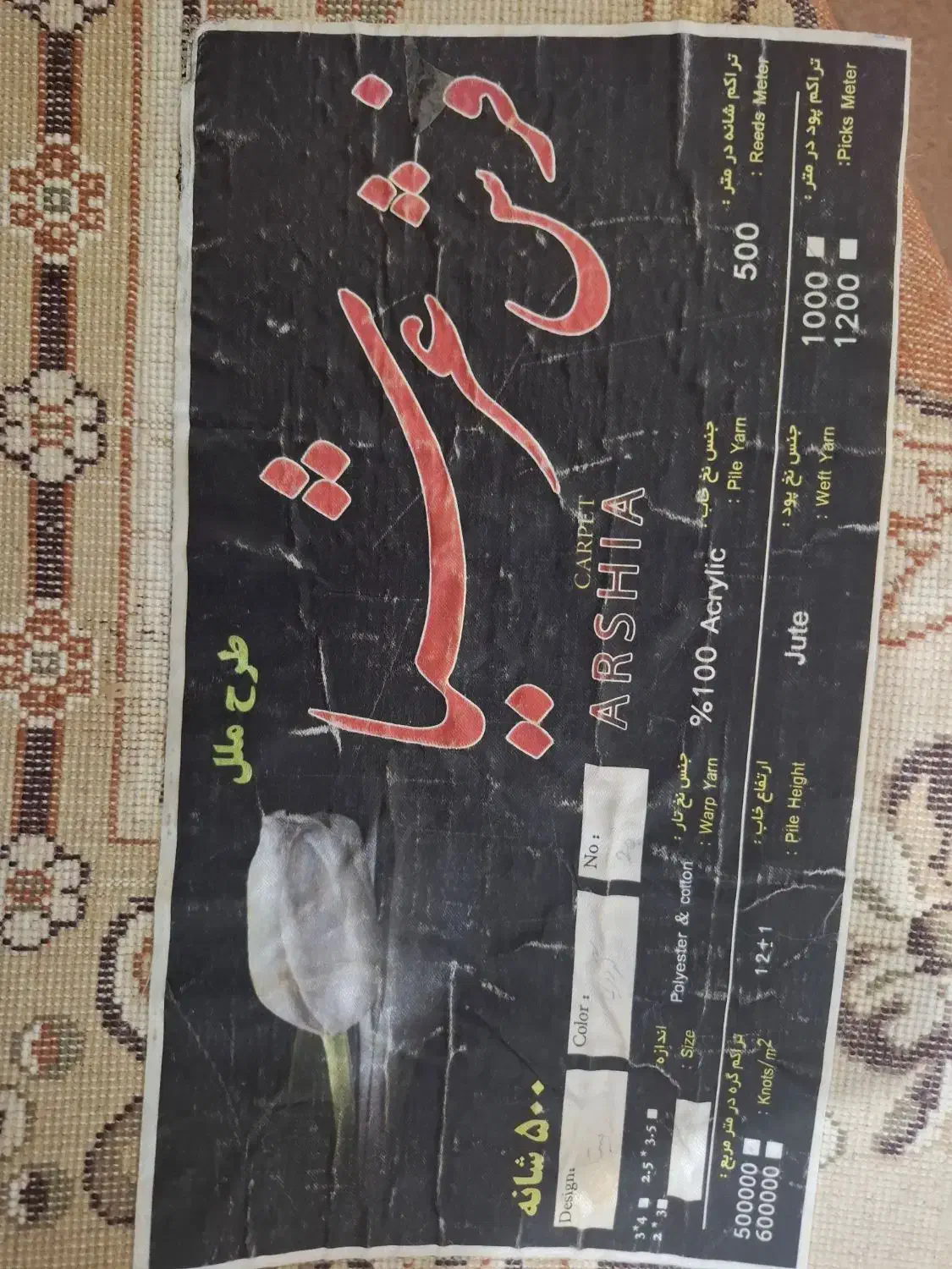 ۳ عدد فرش ۱۲متری نو|فرش|لامرد, |دیوار