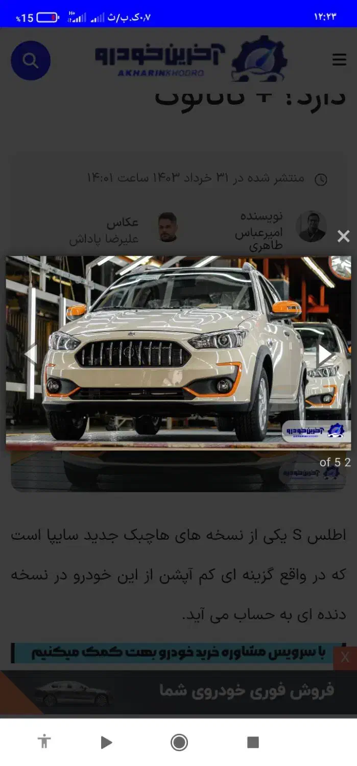 واگذاری امتیاز اطلس s|خودرو سواری و وانت|بندرعباس, |دیوار