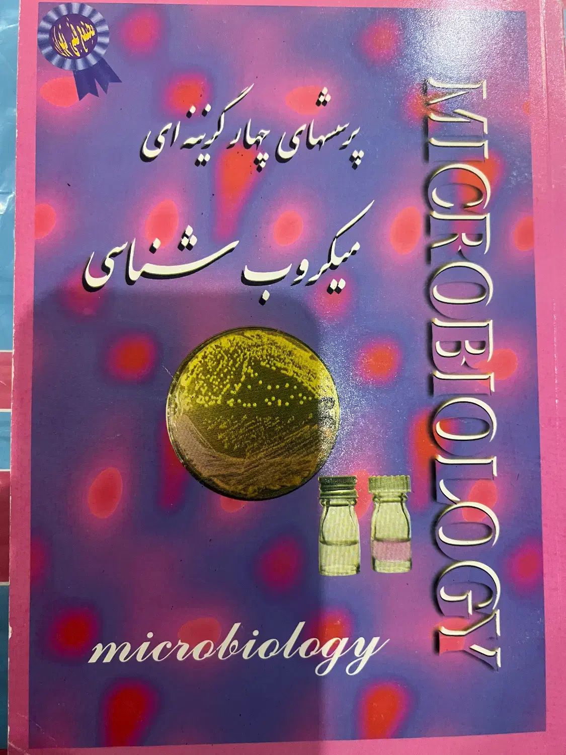 تعدادی جزوه و کتاب پزشکی|کتاب و مجله آموزشی|شیراز, فرهنگ شهر|دیوار