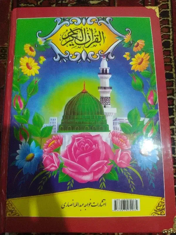 قرآن کریم|کتاب و مجله مذهبی|گنبد کاووس, |دیوار