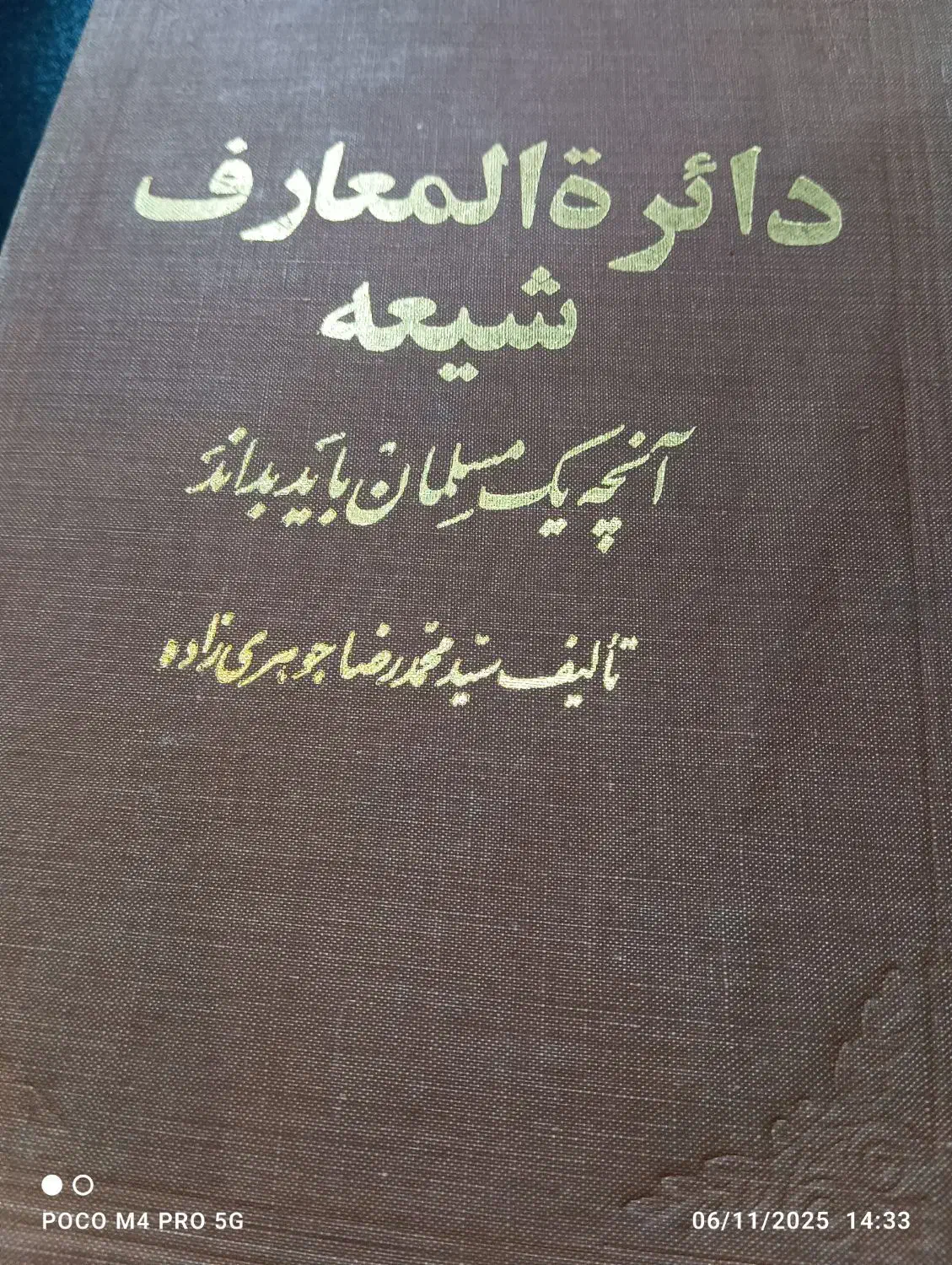 کتاب|کتاب و مجله مذهبی|پاکدشت, پاکدشت (مامازند)|دیوار