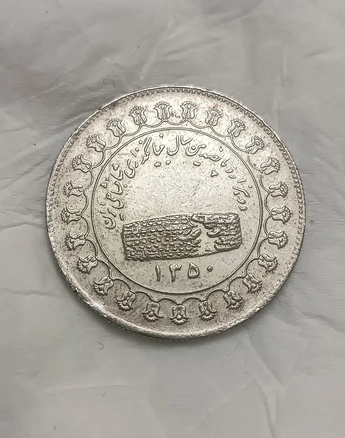 سکه منشور کوروش|کلکسیون سکه، تمبر، اسکناس|تبریز, |دیوار