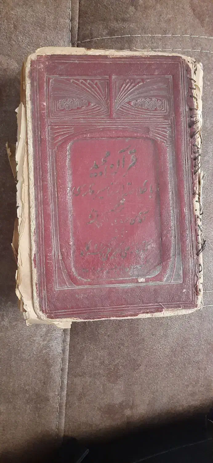 قرآن مجید|کتاب و مجله مذهبی|کرج, کرج نو|دیوار