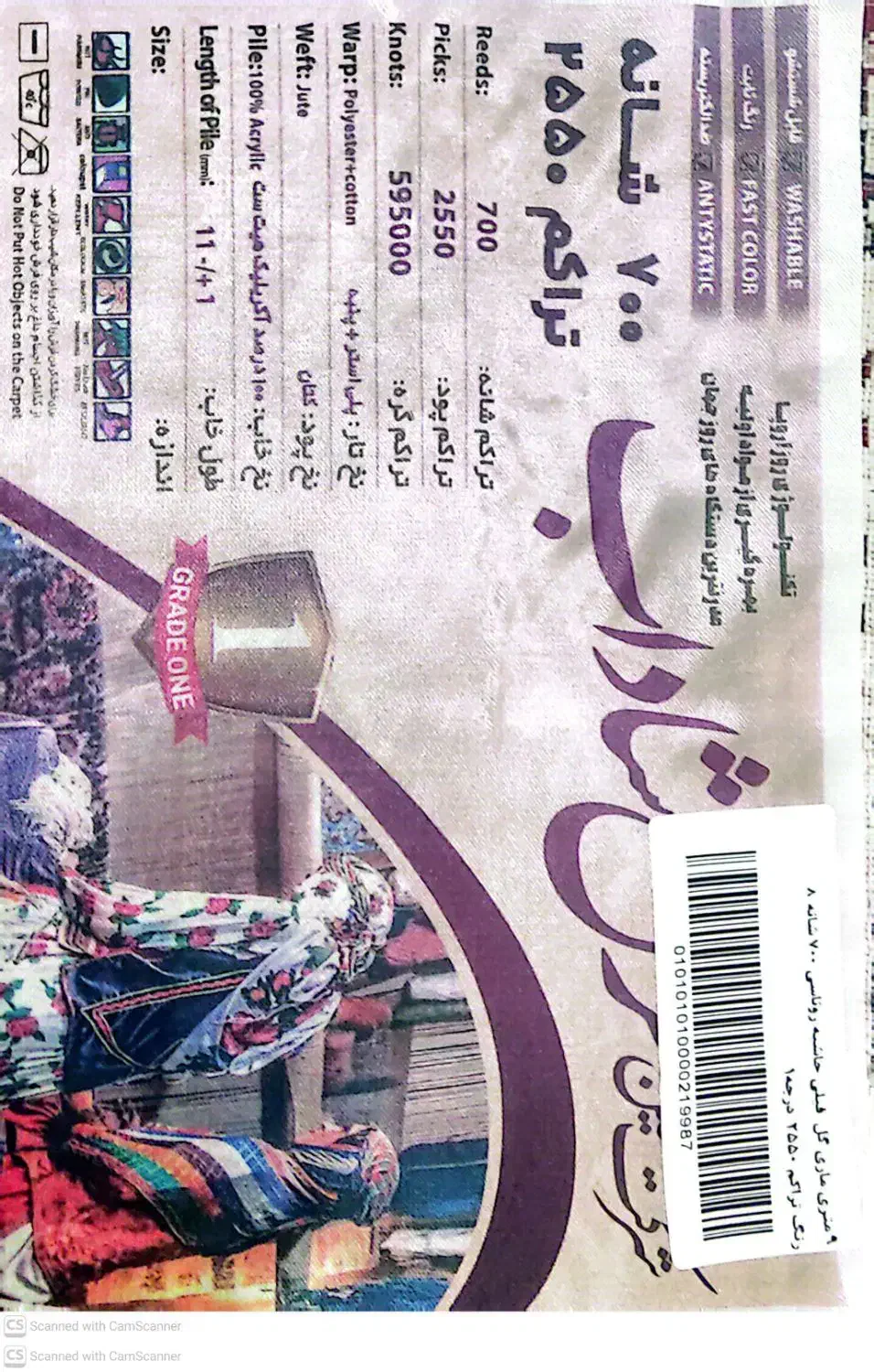 فرش|فرش|بجنورد, |دیوار