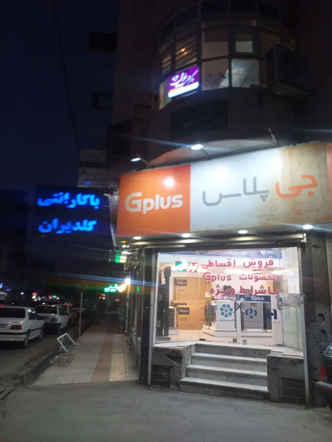 فروشگاه لوازم خانگی پالیز|یخچال و فریزر|زاهدان, |دیوار