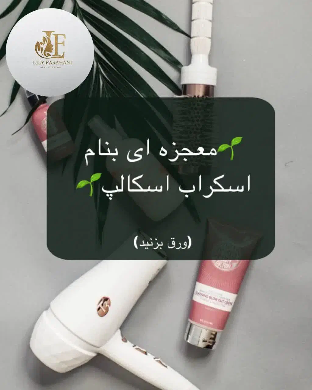 جشنواره ویژه اسکراب اسکالپ|خدمات آرایشگری و زیبایی|قم, سالاریه|دیوار