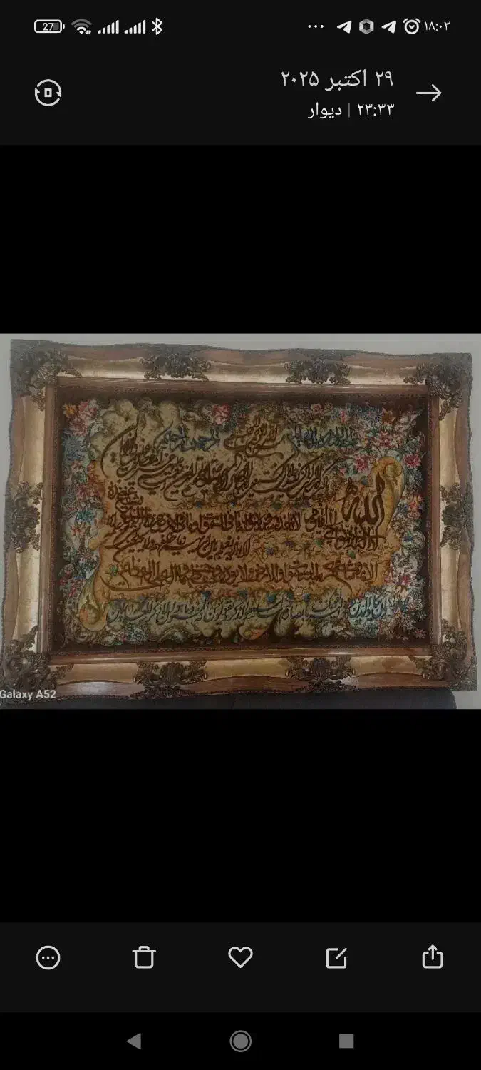 تابلو فرش وان یکاد چیله ابریشم|تابلو فرش|تبریز, |دیوار