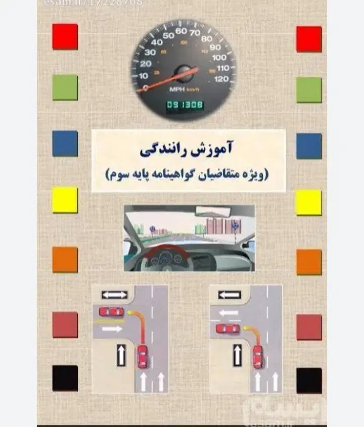 آموزش رانندگی خودرو|خدمات آموزشی|خرم‌آباد, |دیوار