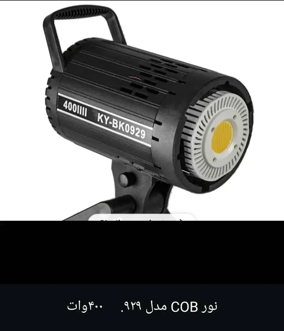 ویدئو لایت COB 400 وات|دوربین عکاسی و فیلمبرداری|تهران, پامنار|دیوار